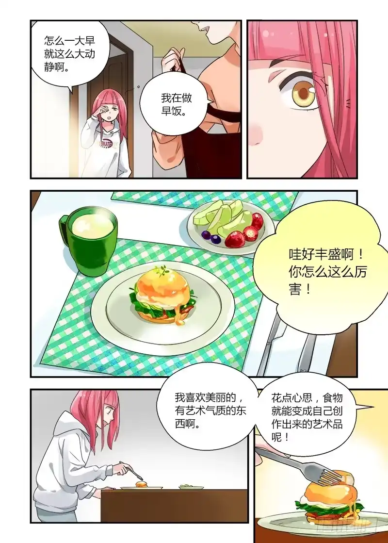 《不结婚》158 依靠3 第5页
