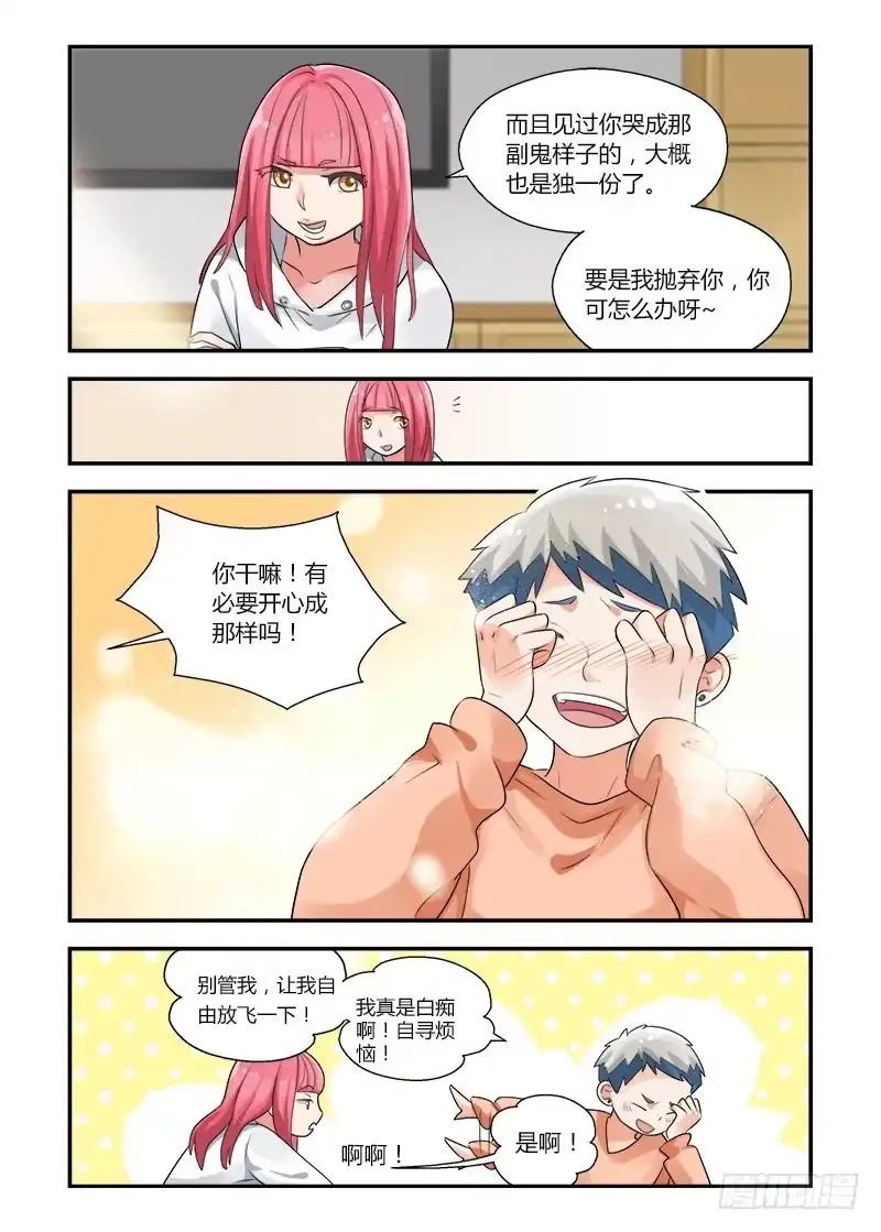 《不结婚》158 依靠3 第12页