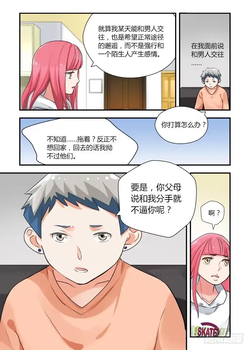 《不结婚》158 依靠3 第8页