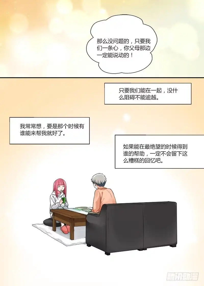 《不结婚》158 依靠3 第13页