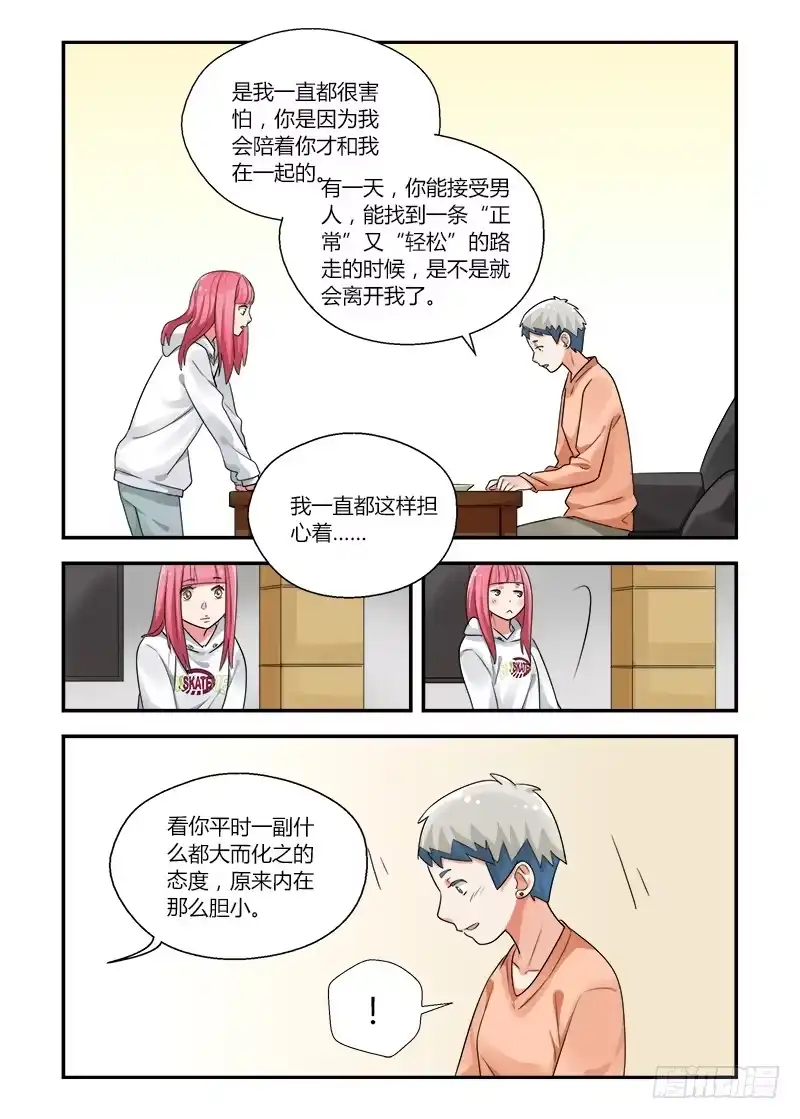 《不结婚》158 依靠3 第10页