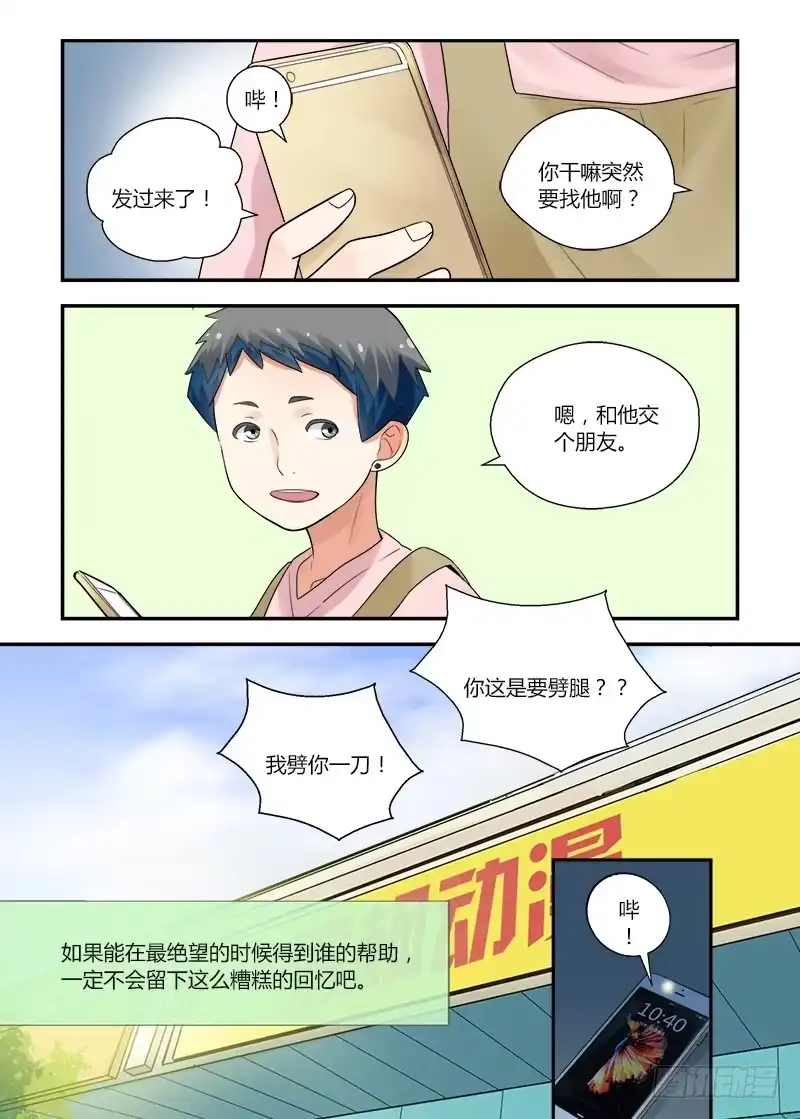 《不结婚》159 下个阶段 第4页