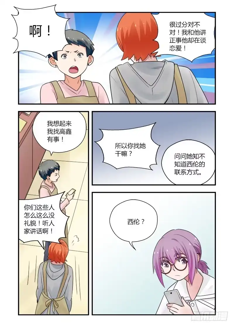 《不结婚》159 下个阶段 第3页