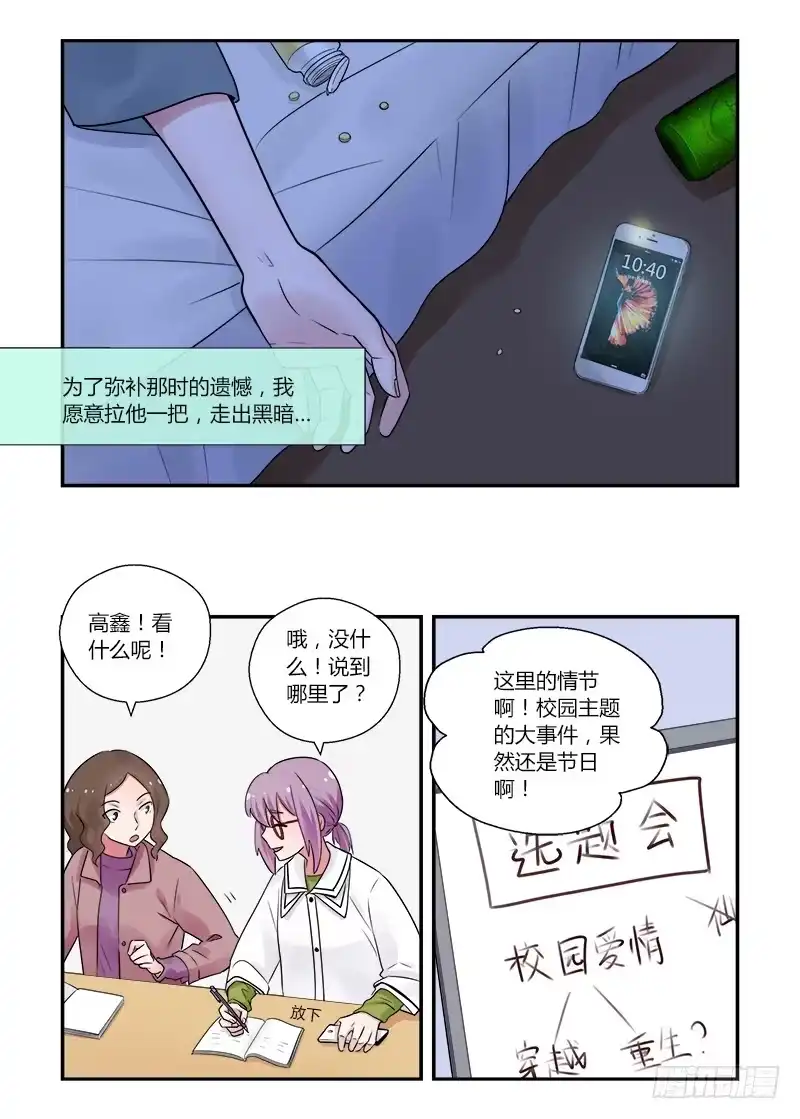 《不结婚》159 下个阶段 第5页