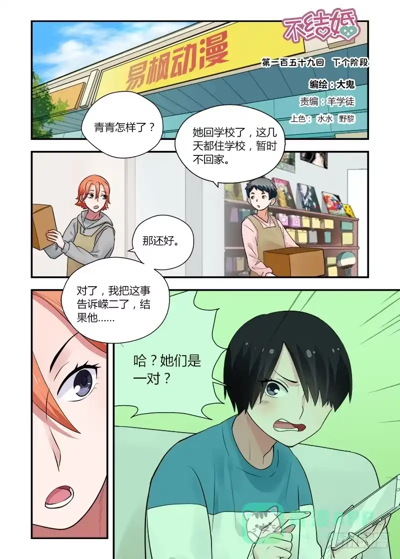 《不结婚》159 下个阶段 第1页