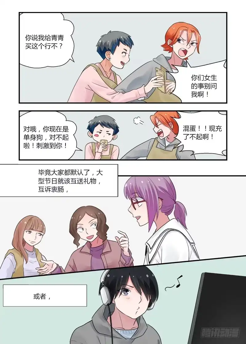 《不结婚》159 下个阶段 第7页