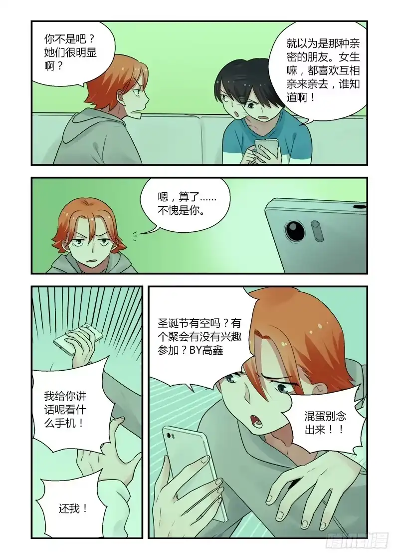 《不结婚》159 下个阶段 第2页