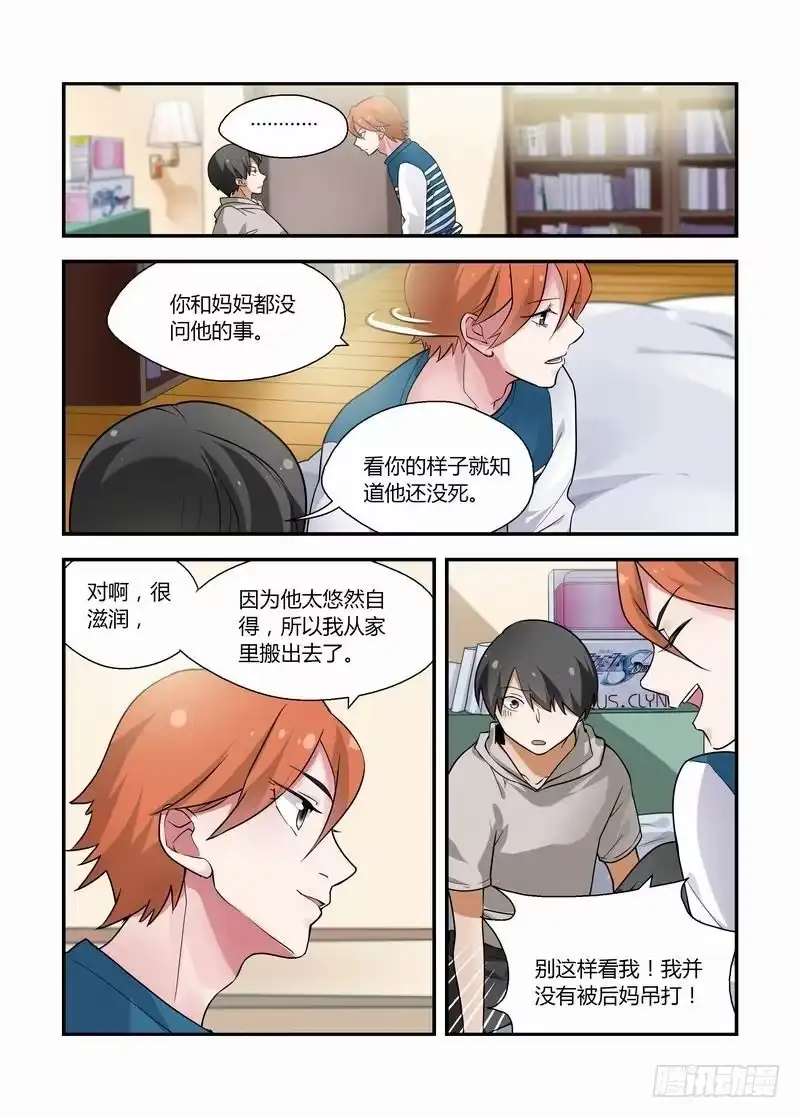 《不结婚》16 为了妈妈 第7页