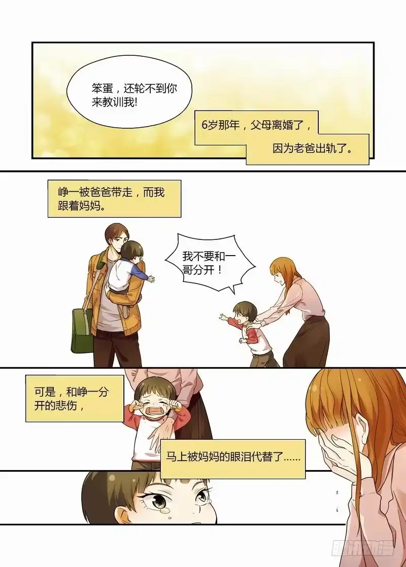 《不结婚》16 为了妈妈 第9页