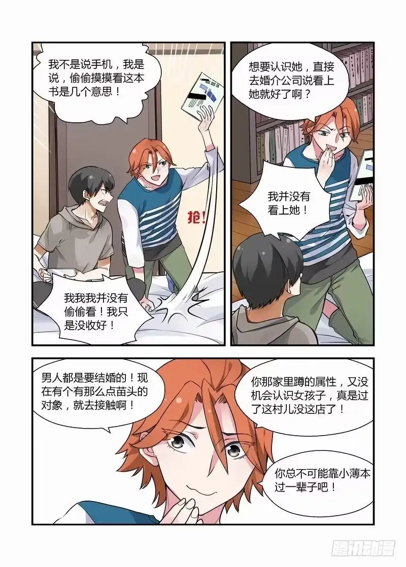 《不结婚》16 为了妈妈 第4页