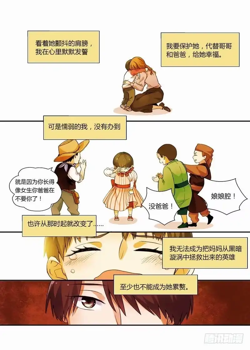 《不结婚》16 为了妈妈 第10页