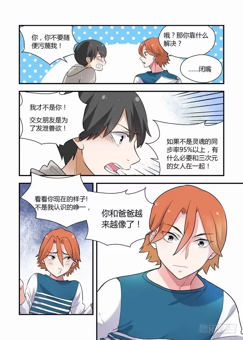 《不结婚》16 为了妈妈 第5页