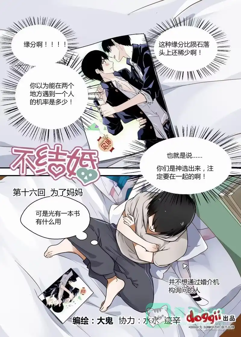 《不结婚》16 为了妈妈 第1页