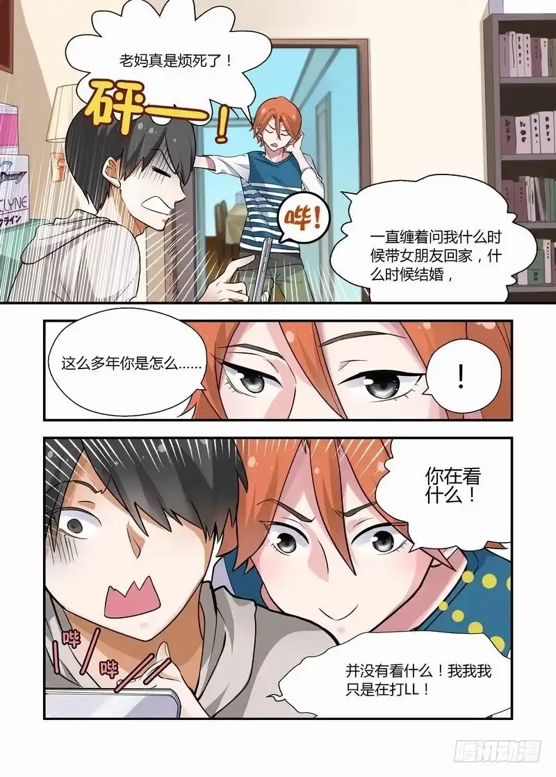 《不结婚》16 为了妈妈 第3页