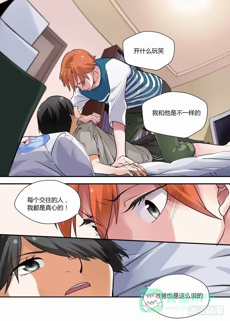 《不结婚》16 为了妈妈 第6页