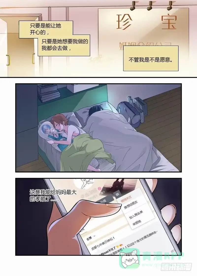 《不结婚》16 为了妈妈 第11页