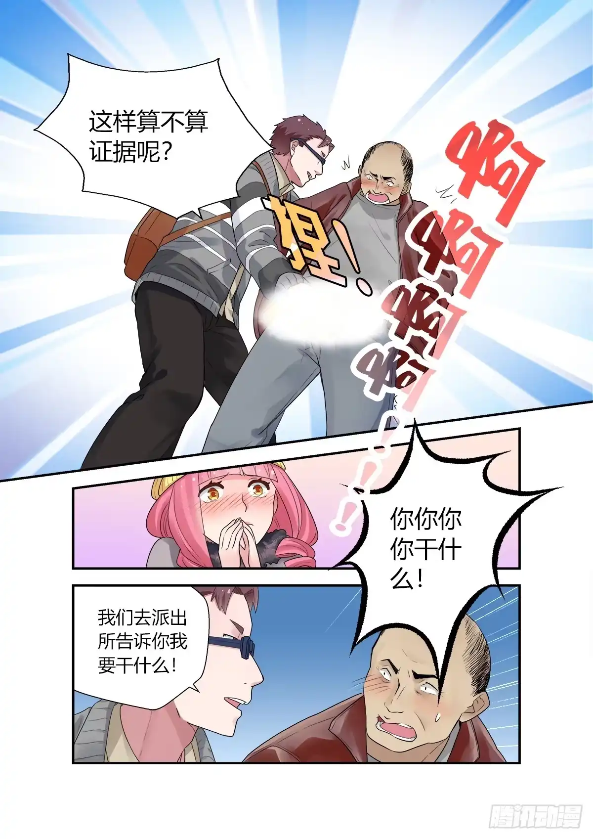 《不结婚》160 地铁事件1 第7页