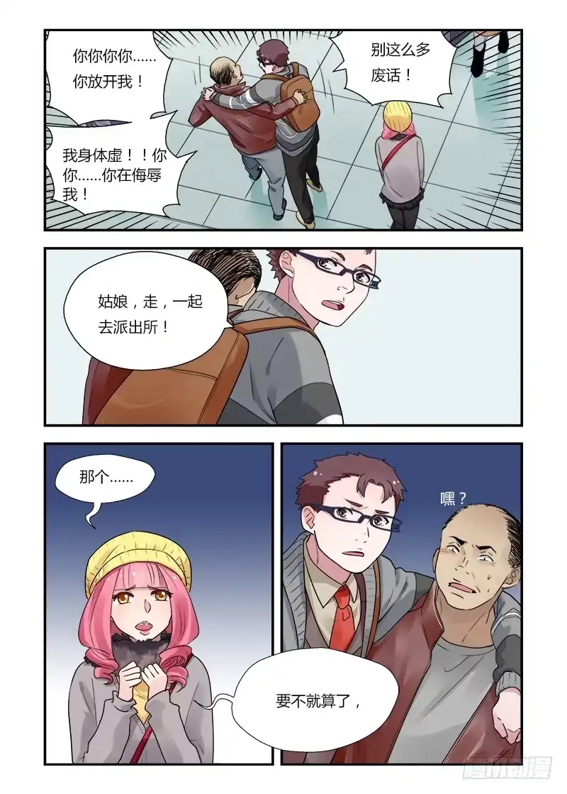 《不结婚》160 地铁事件1 第8页
