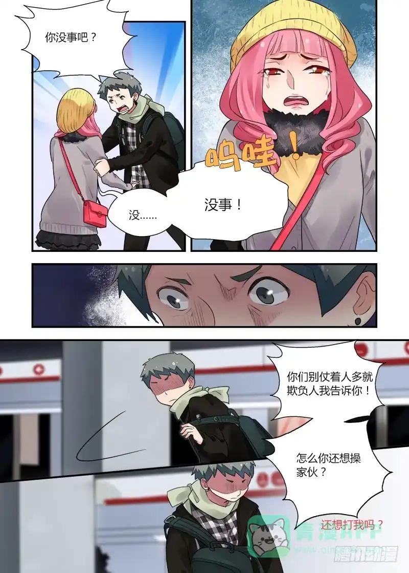 《不结婚》160 地铁事件1 第11页