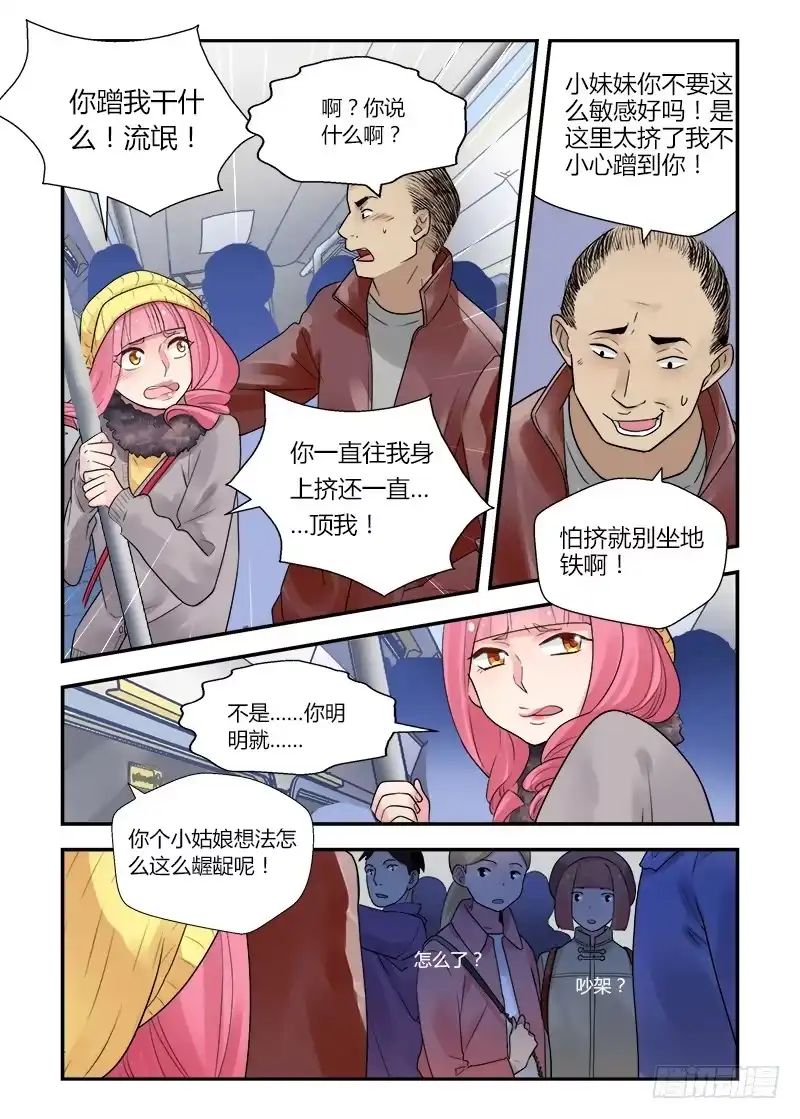 《不结婚》160 地铁事件1 第5页