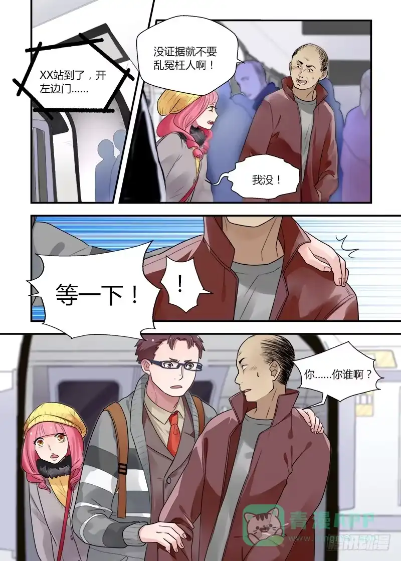 《不结婚》160 地铁事件1 第6页