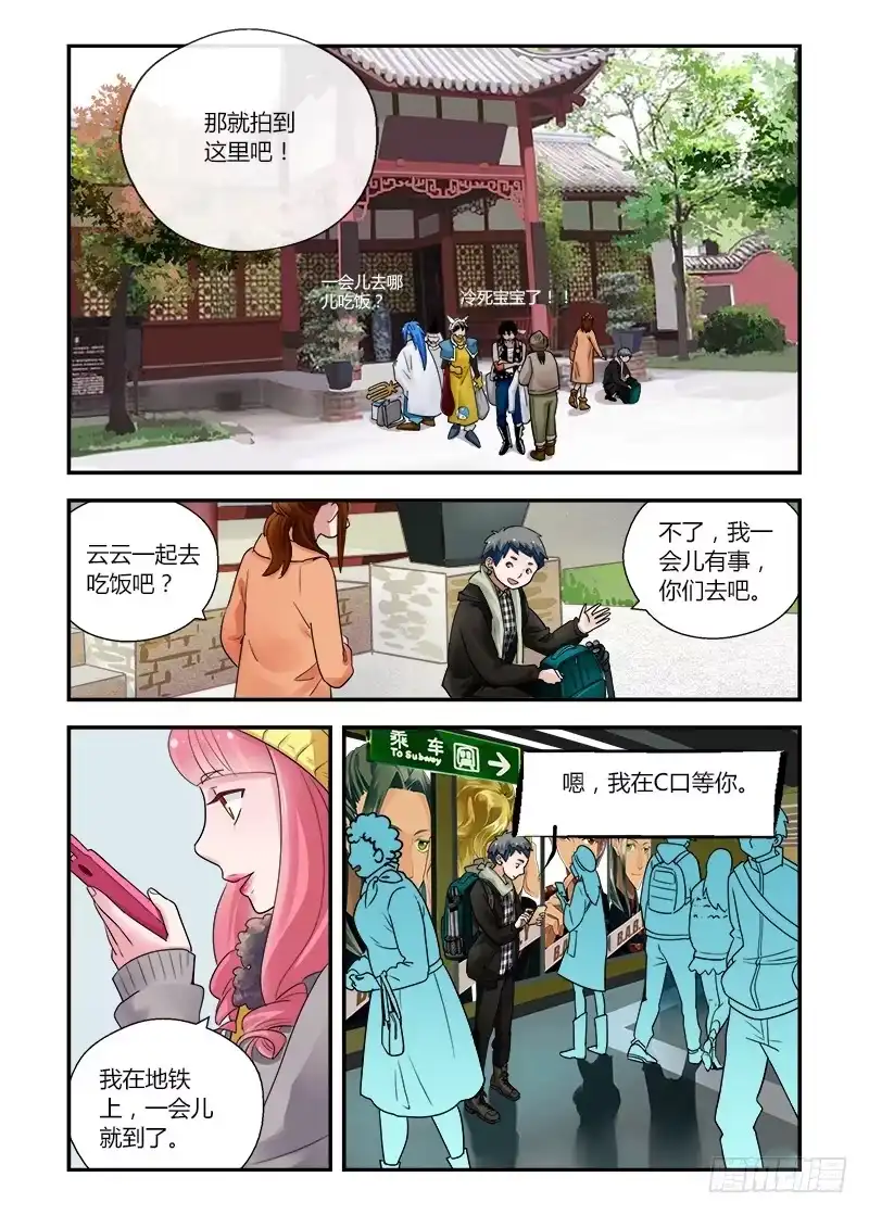 《不结婚》160 地铁事件1 第2页