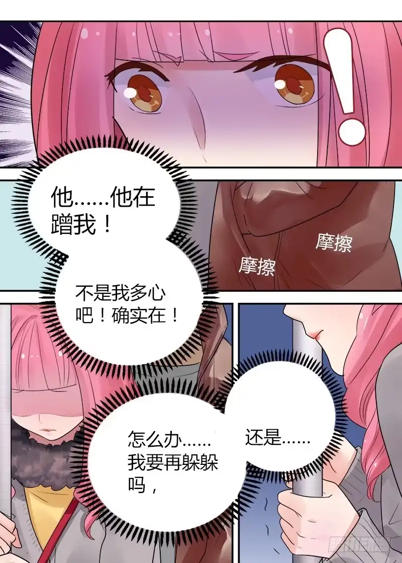 《不结婚》160 地铁事件1 第4页