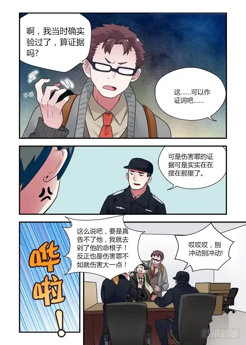 《不结婚》161 地铁事件2 第7页