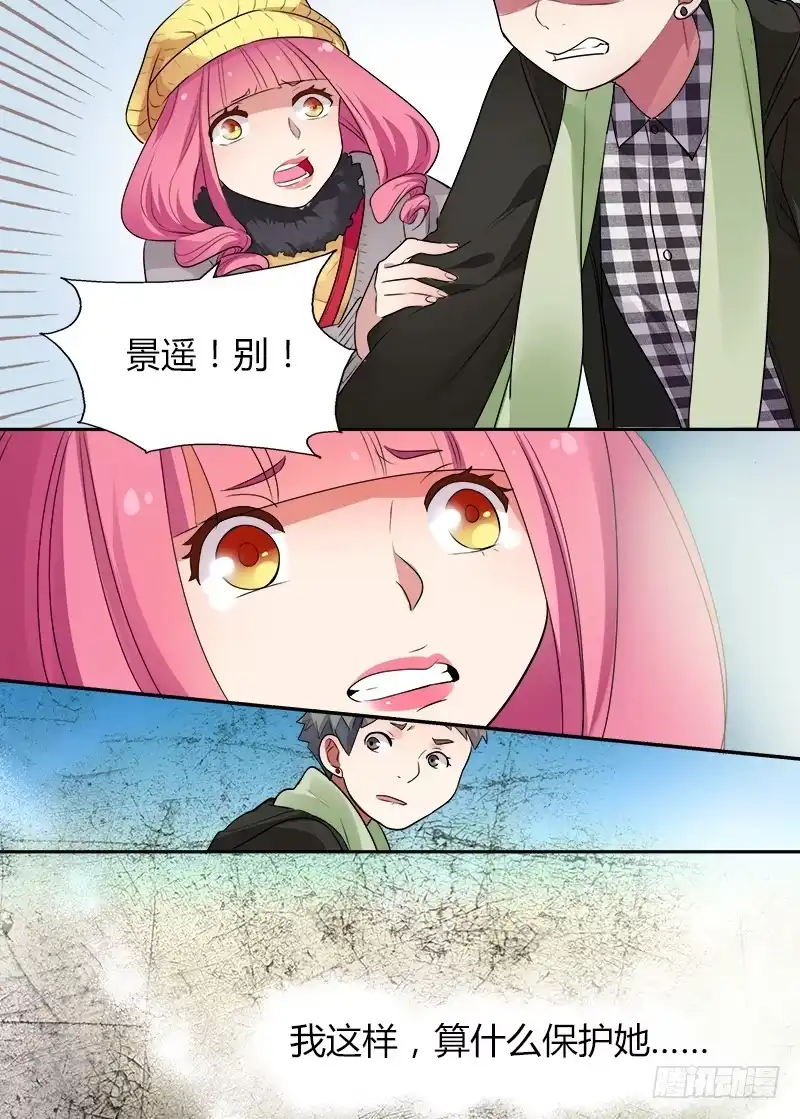 《不结婚》161 地铁事件2 第8页