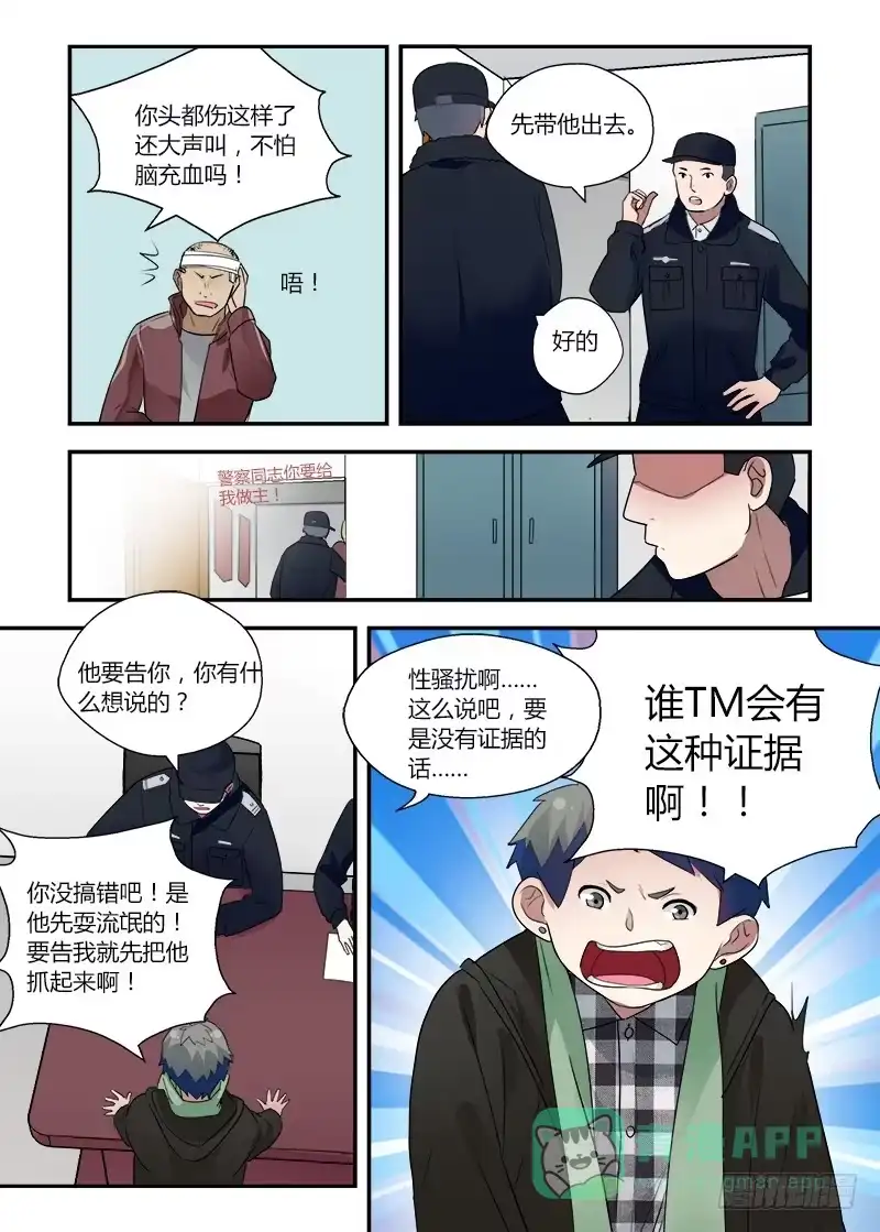 《不结婚》161 地铁事件2 第6页
