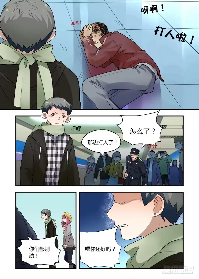 《不结婚》161 地铁事件2 第3页
