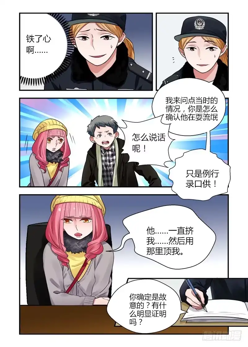 《不结婚》162 地铁事件3 第2页