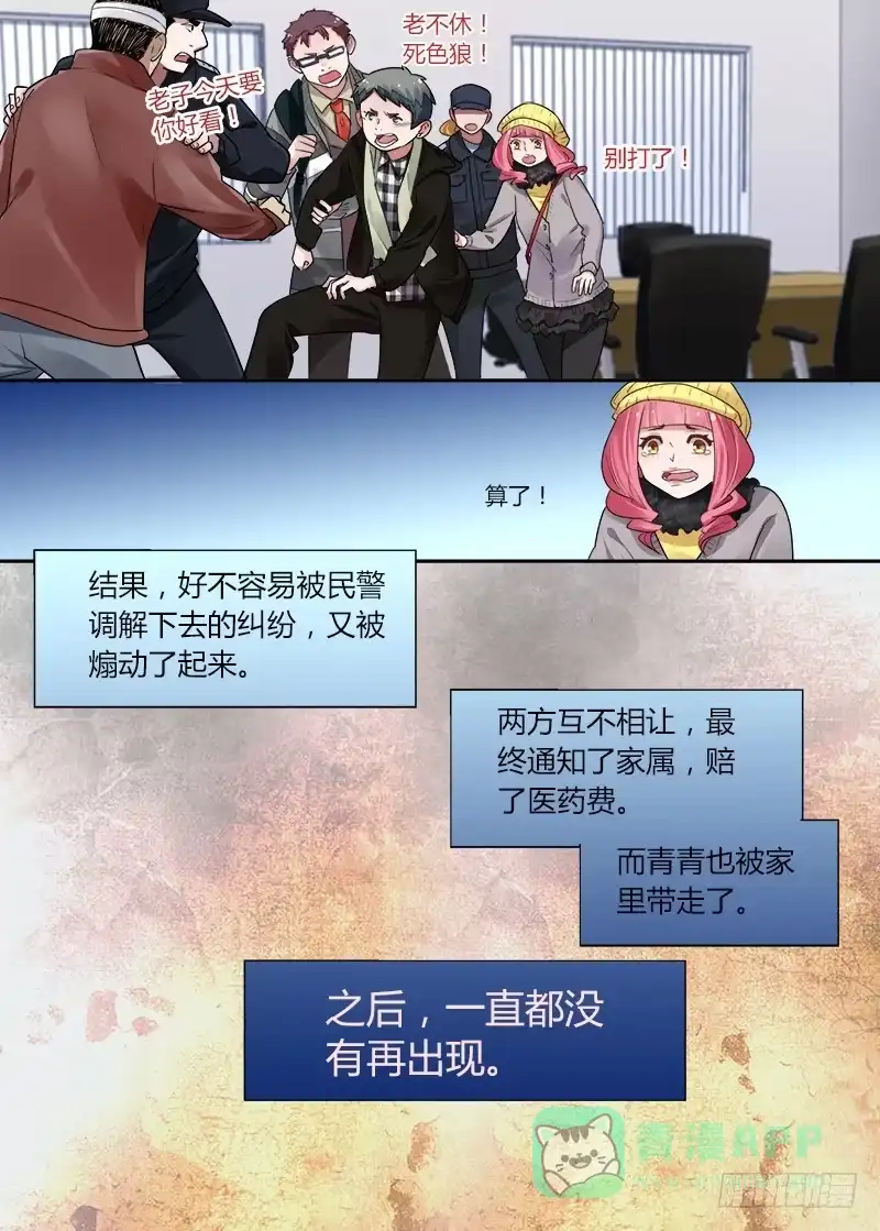 《不结婚》162 地铁事件3 第11页
