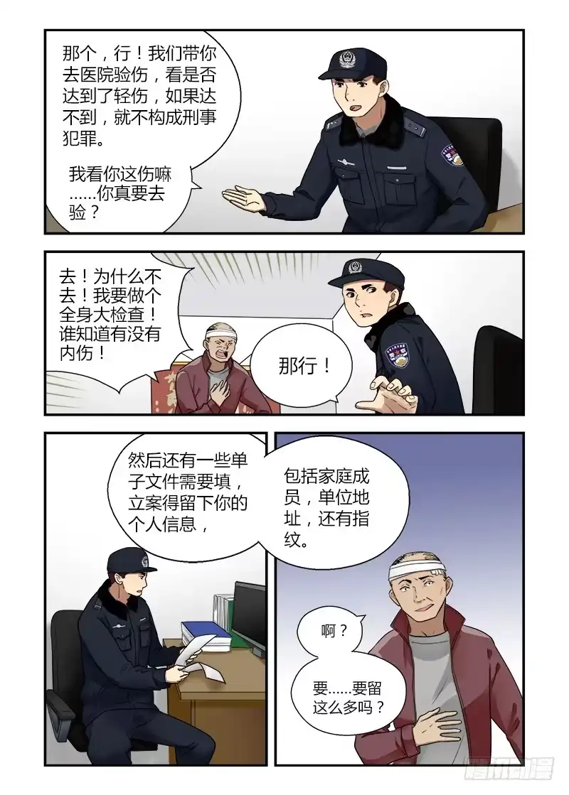 《不结婚》162 地铁事件3 第7页