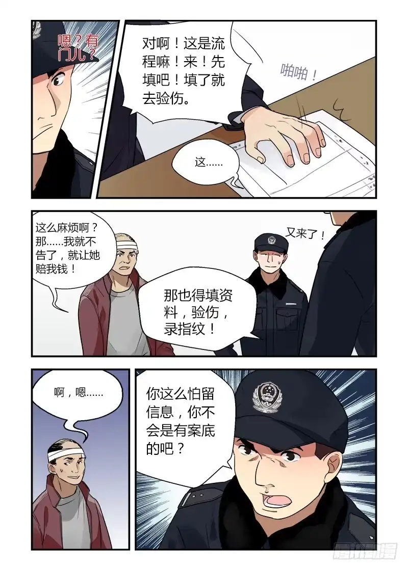 《不结婚》162 地铁事件3 第8页