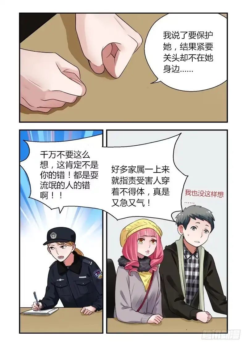 《不结婚》162 地铁事件3 第4页
