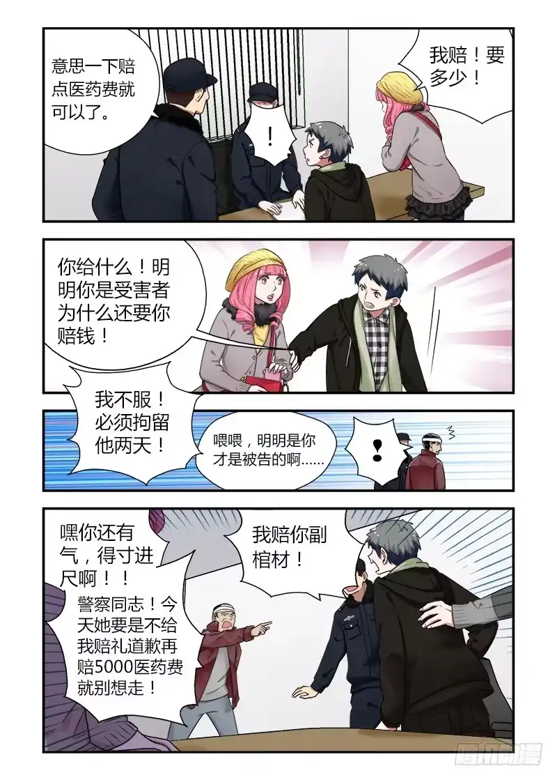《不结婚》162 地铁事件3 第10页
