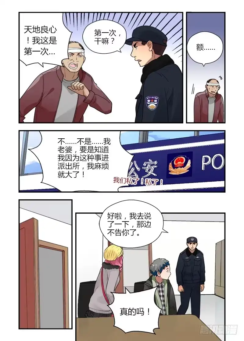 《不结婚》162 地铁事件3 第9页