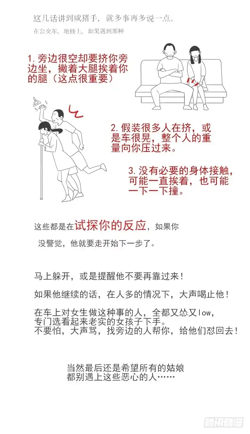《不结婚》162 地铁事件3 第12页