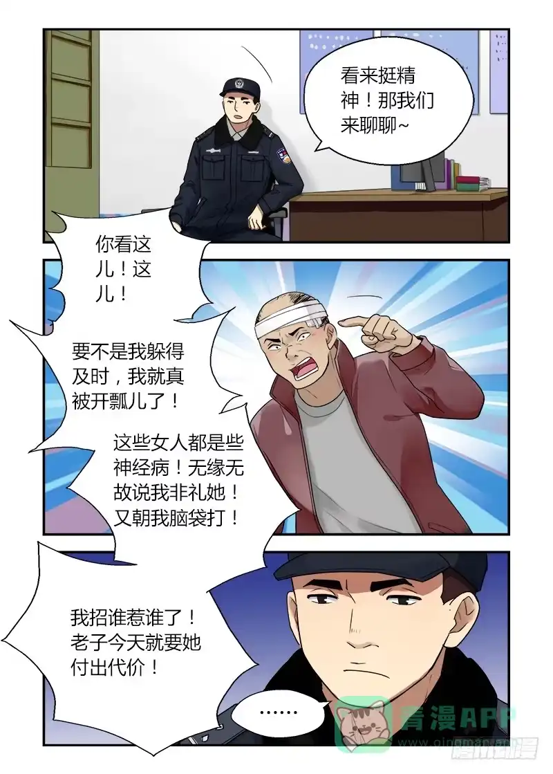 《不结婚》162 地铁事件3 第6页