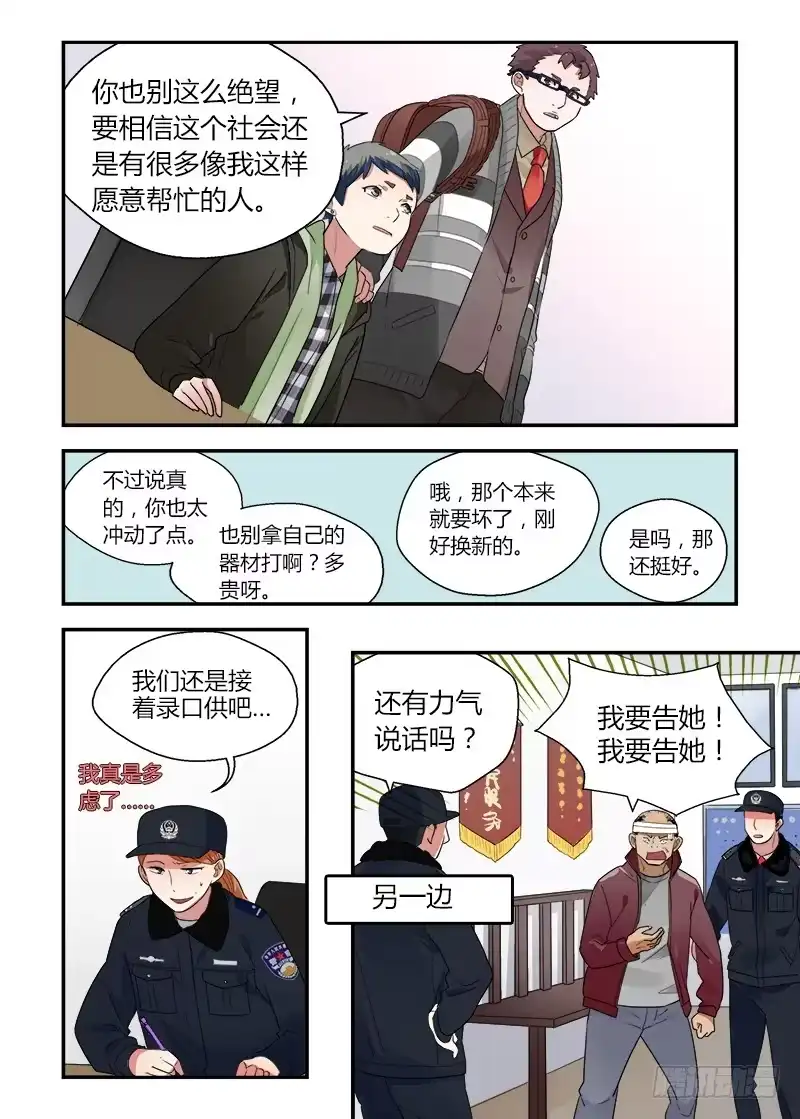 《不结婚》162 地铁事件3 第5页
