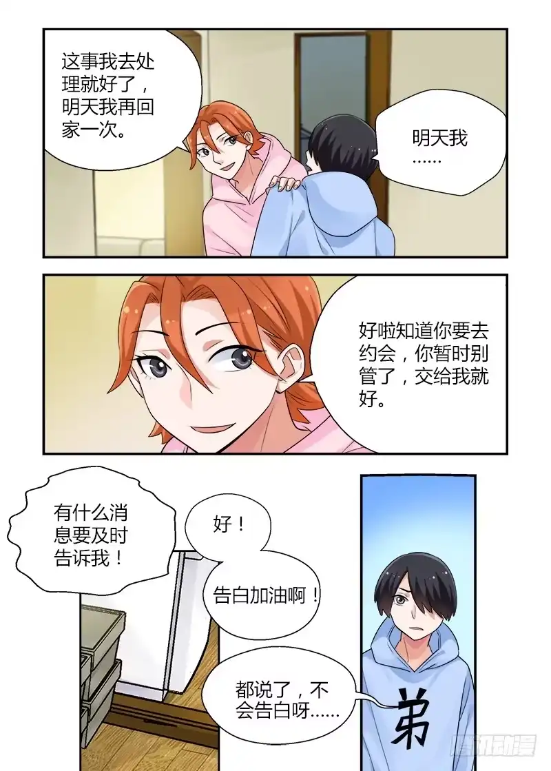 《不结婚》163 不要担心 第8页
