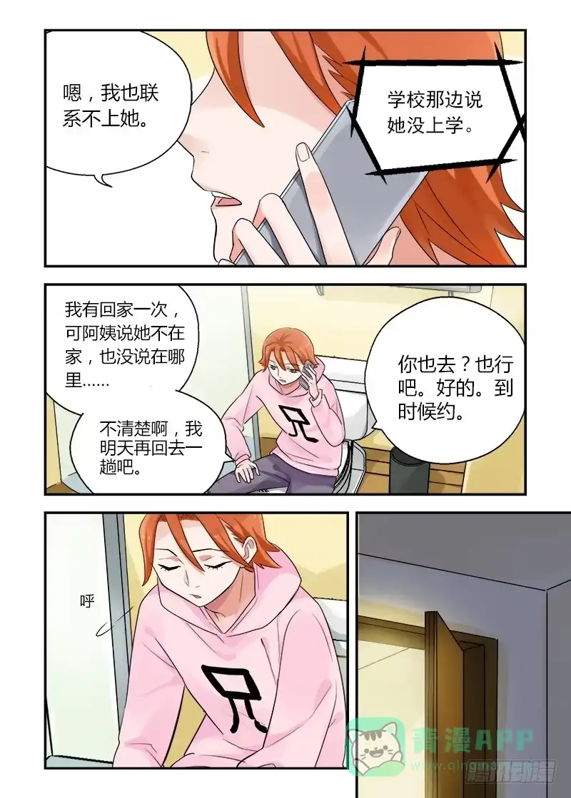 《不结婚》163 不要担心 第6页