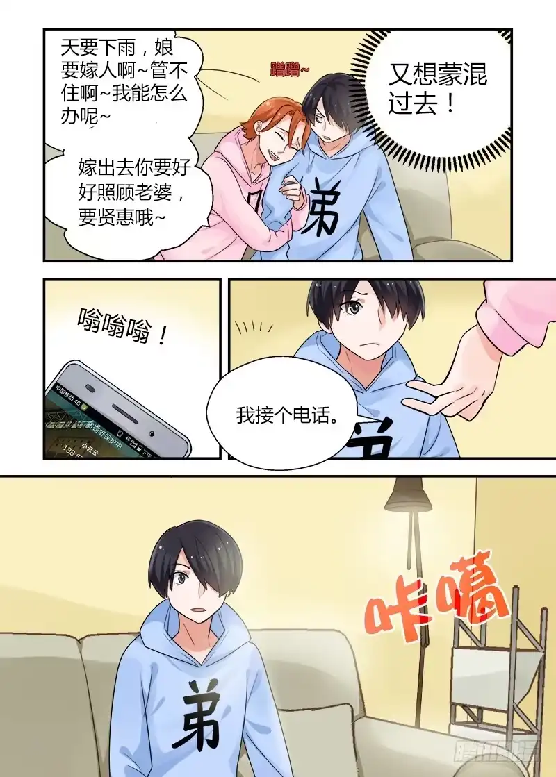 《不结婚》163 不要担心 第5页