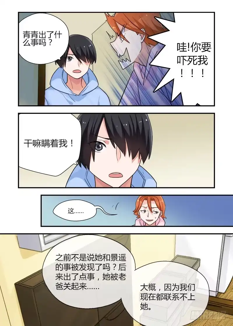 《不结婚》163 不要担心 第7页