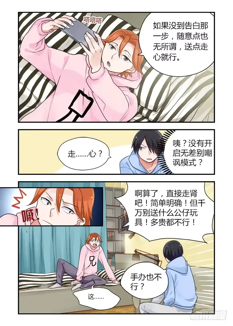 《不结婚》163 不要担心 第3页
