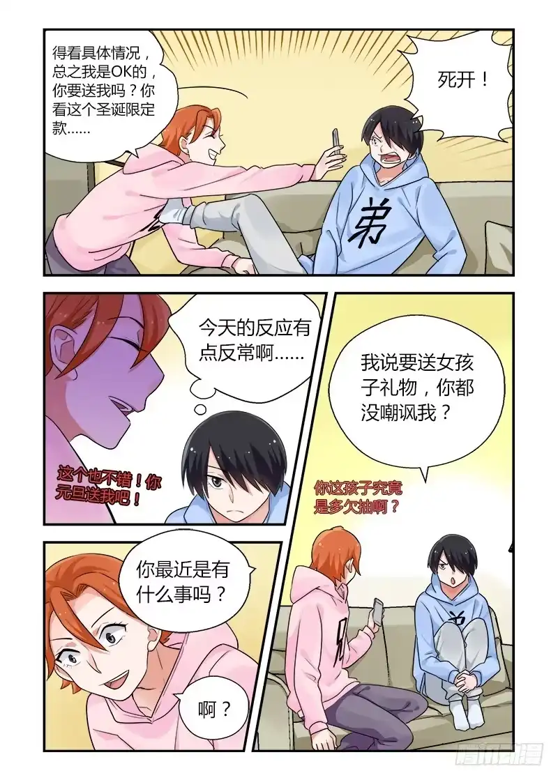 《不结婚》163 不要担心 第4页