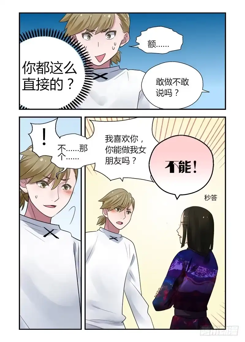 《不结婚》164 突如其来1 第8页