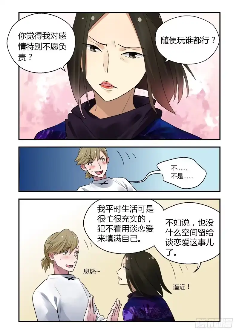《不结婚》164 突如其来1 第10页