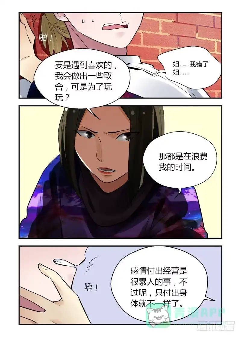 《不结婚》164 突如其来1 第11页